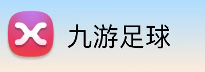 九游足球 logo